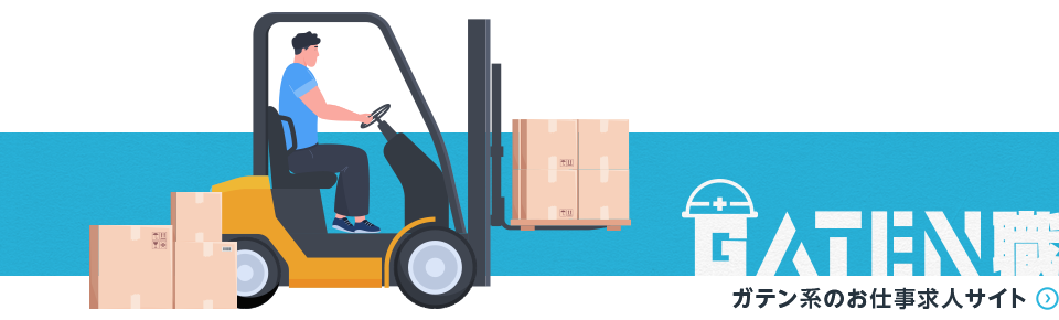 ガテン系求人情報サイト【GATEN職】