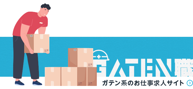 ガテン系求人情報サイト【GATEN職】